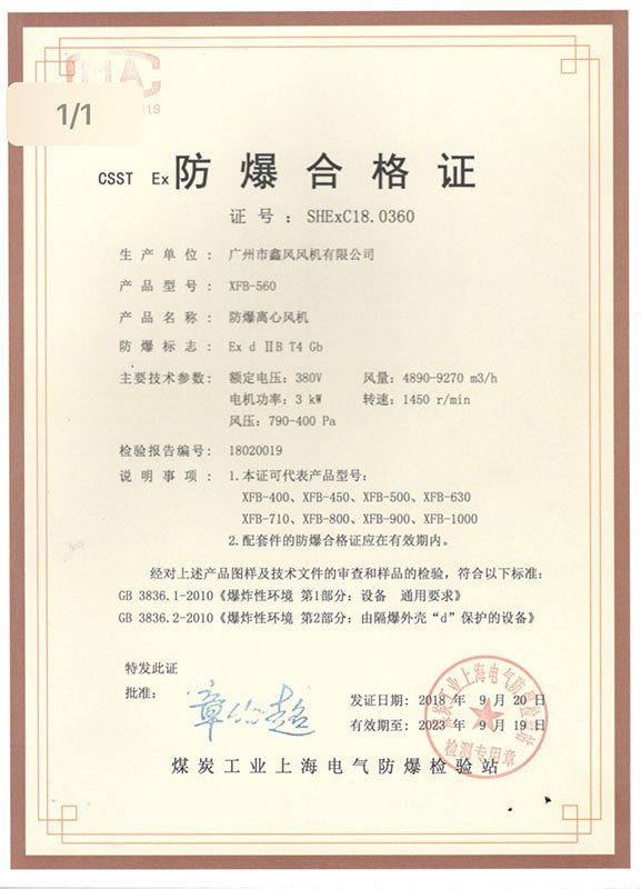 離心風(fēng)機防爆合格證