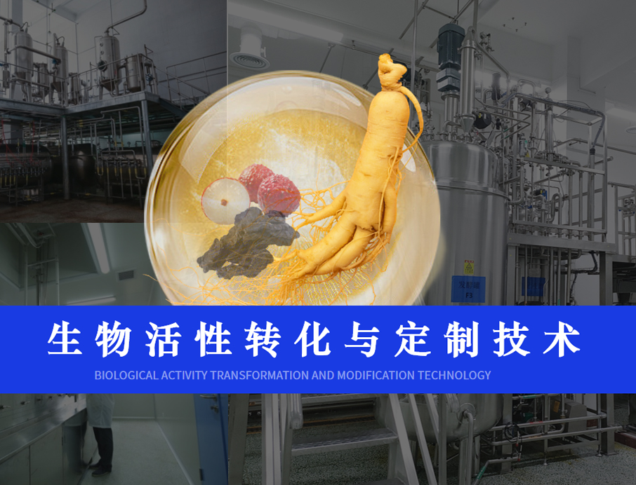 全新“NPGS生物轉(zhuǎn)化平臺(tái)”正式上線(xiàn)，引領(lǐng)健康食品新篇章！