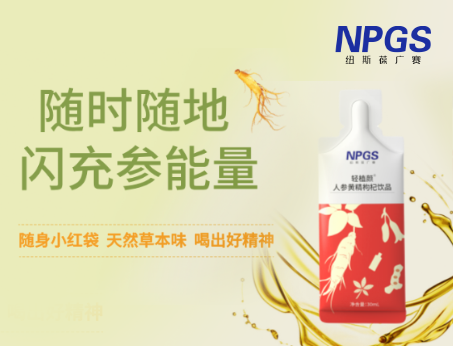 天然草本人參飲，隨時(shí)隨地喝出好精神！