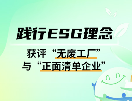 紐斯葆廣賽深入踐行綠色可持續(xù)發(fā)展！