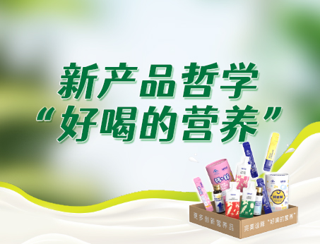 紐斯葆廣賽新產(chǎn)品哲學(xué)“好喝的營(yíng)養(yǎng)”，助力品牌快速成長(zhǎng)！