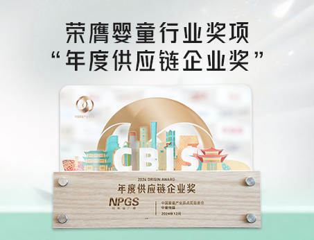喜訊！紐斯葆廣賽榮獲CBIS原點(diǎn)獎(jiǎng)之“年度供應(yīng)鏈企業(yè)獎(jiǎng)”！