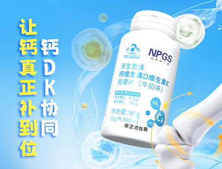 鈣DK協(xié)同，讓鈣真正補(bǔ)到位！