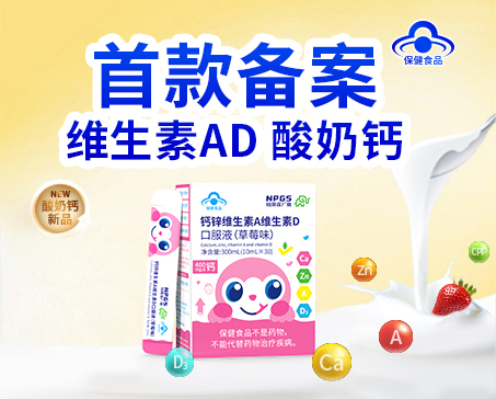 “好喝的營(yíng)養(yǎng)”再出新品！首款備案維生素 AD 酸奶鈣亮相！